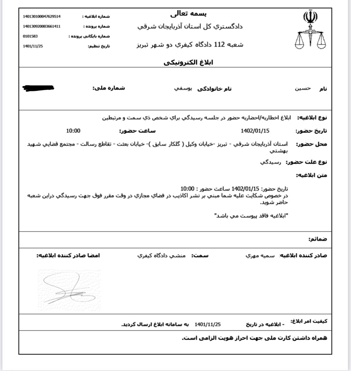 SinaYousefilaw's tweet photo. بخاطر انتشار فعالیت‌های کمیسیون حقوق بشر کانون وکلا و اعلام تعداد بازداشتی‌ها در تبریز در یکماه اول اعتراضات، علاوه بر محاکمه از جهت اتهامات تبلیغ علیه نظام و تشکیل گروه، امروز ابلاغیه‌ای با اتهام نشر اکاذیب دریافت کردم.
من صرفاً به وظیفه‌ام به عنوان یک وکیل عمل کرده‌ام… https://t.co/uhODcbsZ9e