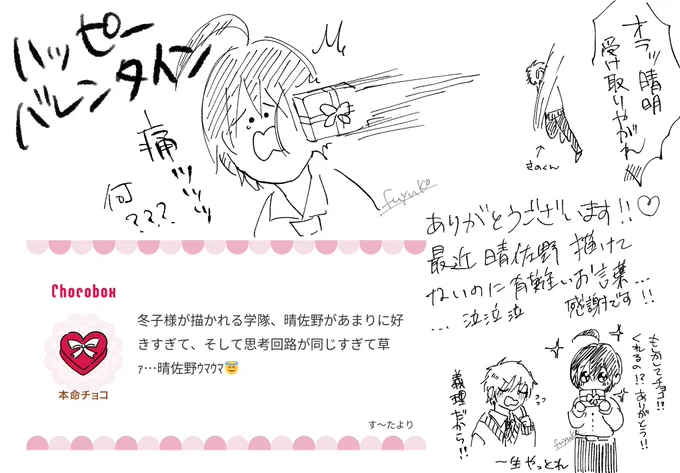 チョコありがとうございます!!晴佐野といづ(←)りんです。最近晴佐野にバカップル的なイメージがついてしまっている 
