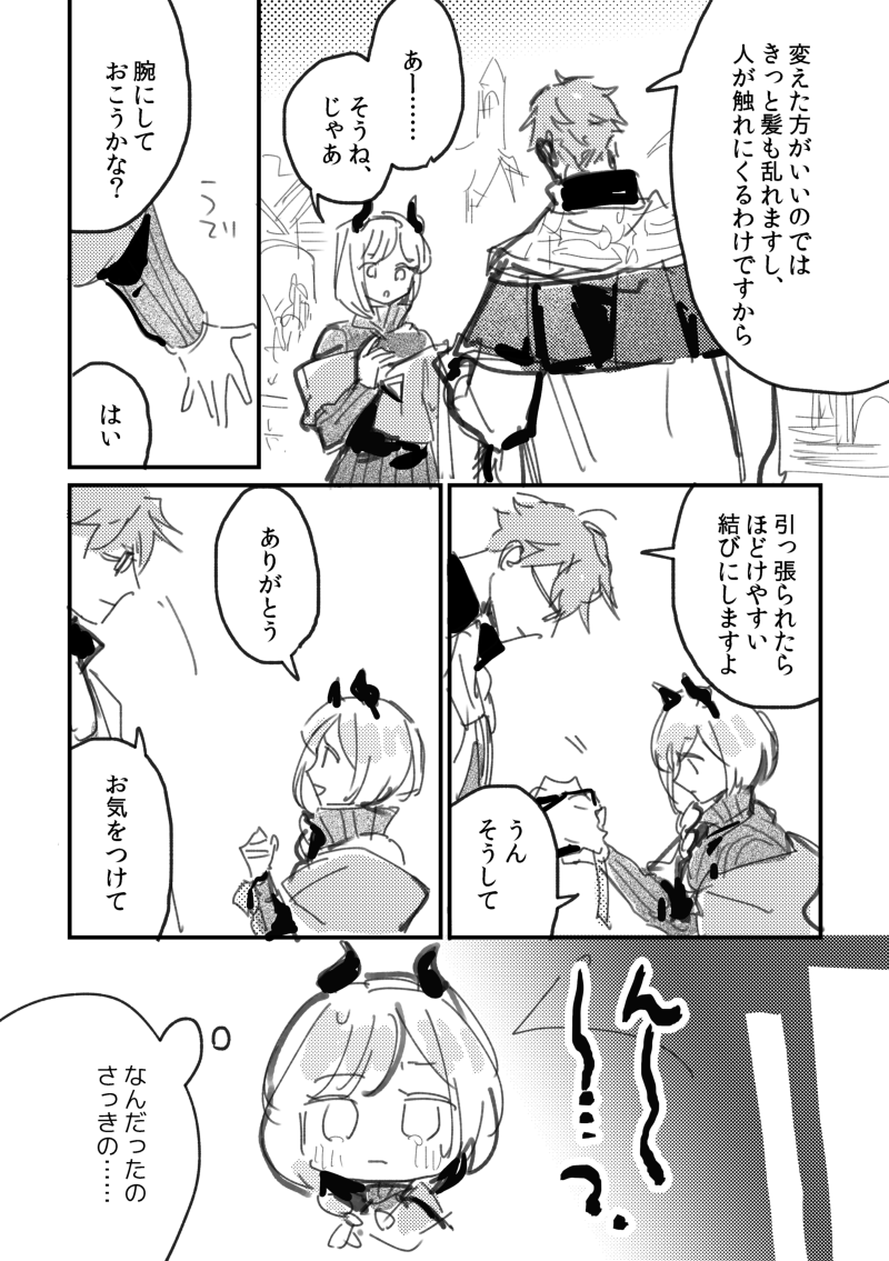 やつです2/2 ぼんやり味付けの自キャラロマンシアでちょっと物足りなさあるので、投稿するならもう一品味のわかりやすいネタを添えたいなあ……(:3っ)っ