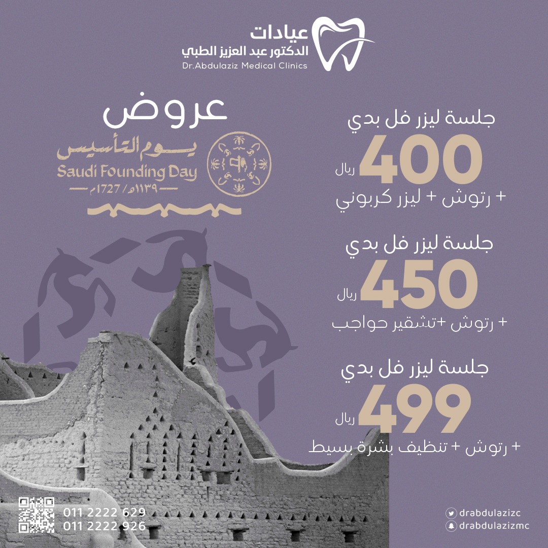 عيادات الدكتور عبدالعزيز الطبي tweet media