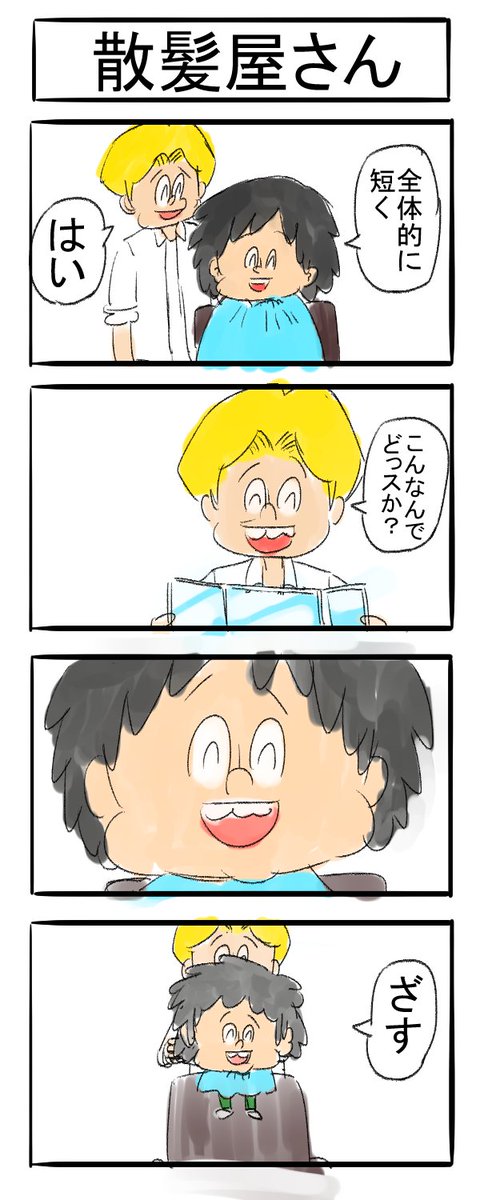 チョキチョキ四コマ
#漫画が読めるハッシュタグ #4コマR 