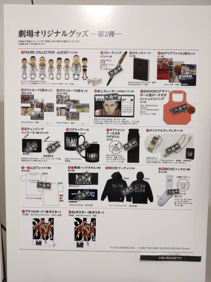 THE FIRST SLAM DUNK グッズ コラボ】THE FIRST SLAM DUNK
