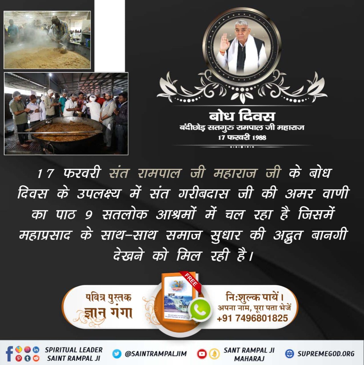 Manjitdas420's tweet image. नास्त्रेदमस के अनुसार ग्रेट शायरन यानी वह महान पुरुष जो कलयुग में सतयुग लाएगा वह संत रामपाल जी महाराज जी ही हैं जिनका 17 फरवरी को बोध दिवस मनाया जा रहा है। इस बोध दिवस के उपलक्ष्य में 9 आश्रमों में विशाल शुद्ध देसी घी द्वारा निर्मित विशाल भंडारा चल रहा है। साथ ही निःशुल्क नाम द