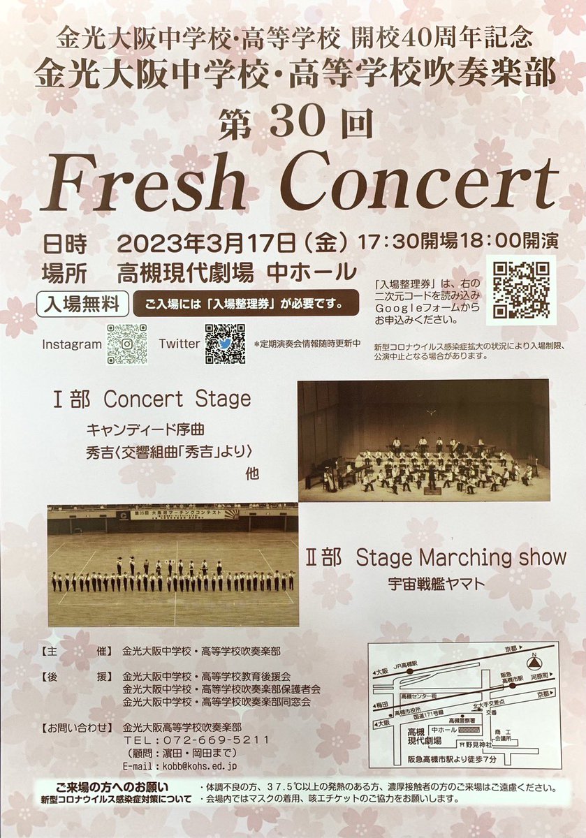 🎟当日券あり
コンクール関西出場2回
2009年マーチング全国銀賞🥈
近年低迷するも2022年度は4年振りに地区大会通過、府大会銀賞🥈☺️👏
金光大阪中・高等学校吹奏楽部第30回定期演奏会フレッシュコンサートが17日18:00〜高槻現代劇場中ホールで開催です☺️
2部ドリルステージ
宇宙宇宙戦艦ヤマトに注目🧐 