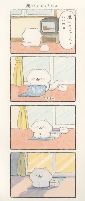 4コマ漫画「魔法のじゅうたん」 