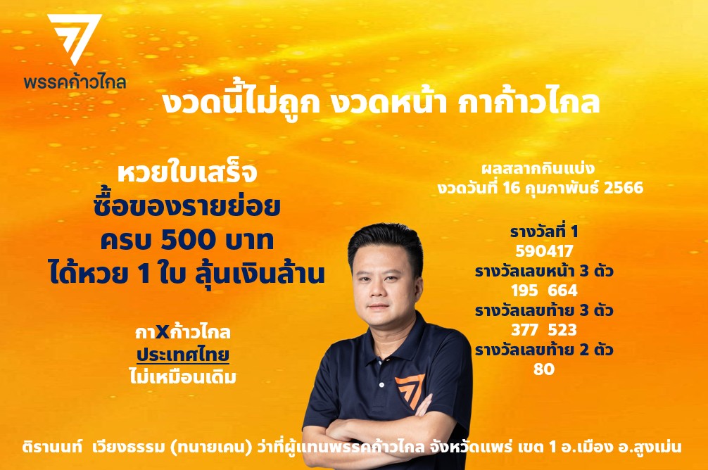 #ผลสลากกินแบ่งรัฐบาล