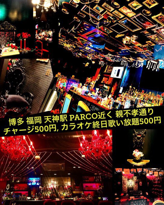 koakumacafe's tweet photo. 2/16(木)#BarGothic は🈺21時オープン
今夜も楽しもう♪
カラオケ歌い放題500円

🎣ゴシック #釣り部 メンバー募集中
#イベント で時々釣りしてます初心者の方も道具がなくても🆗My竿持ってる方も歓迎☆釣った魚を皆で食べて飲んだり楽しもう♪

#バー
#ゴシック
#福岡
#天神
#博多
#映えスポット
#V系 https://t.co/YkjdMV0lRo
