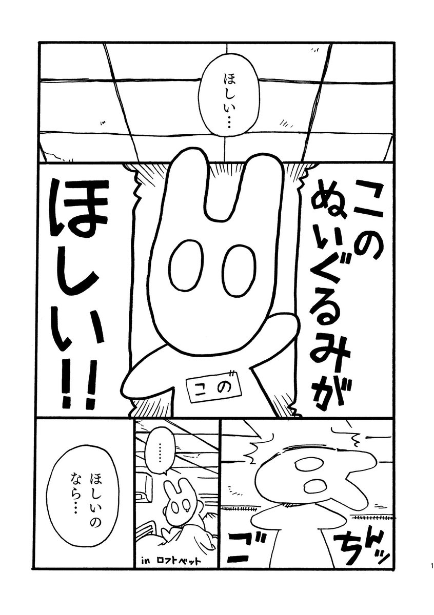 #COMITIA143 初売紹介
おさいほう苦手なわたしがぬいぐるみ作ったレポまんが。
スペースに実物展示します! 