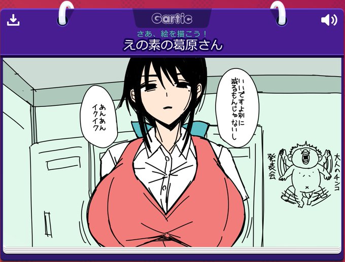 一度描いてみたかった。
ボイン、ボイナー、ボイネスト。 