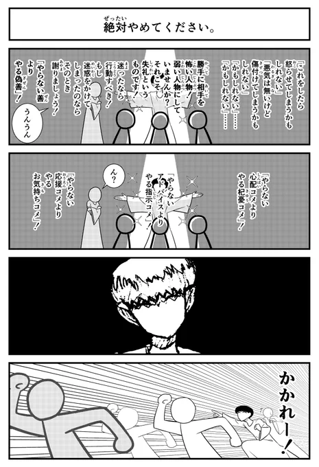 【4コマ】導き4コマです。絶対ダメです。
#教え 
#SNS 