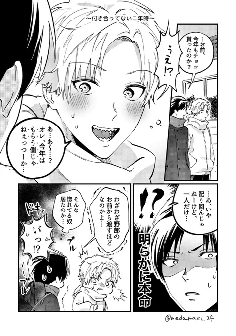 🌟親友DKカプ
 可愛さの許容範囲を越えた攻め

バレンタインネタ🍫
 #創作BL
#オレのダ 