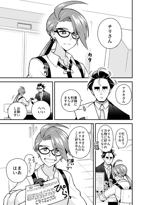 アオチリ(未満?) 無意識のジャブ 