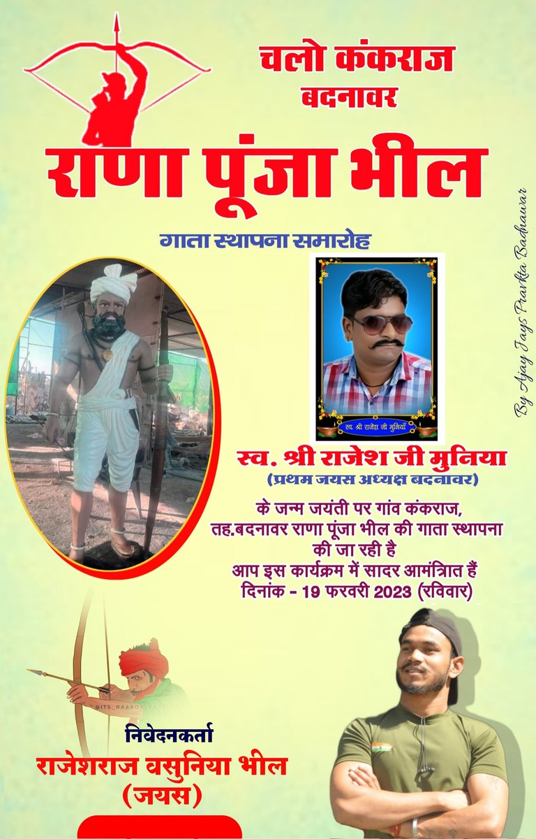 RAJ_VASUNIYA13's tweet image. दिनांक 19 फरवरी 2023 दिन रविवार ग्राम कंकराज तहसील बदनावर में राणा पूंजा भील जी के गाता/मूर्ति स्थापना एवम मां शबरी जन्मोत्सव साप्ताहिक कार्यक्रम में आप जी सादर आमंत्रित है। जोहार
#जयस
@Power_Of_Johar_