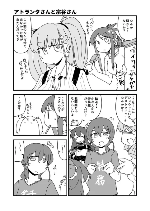 #宗谷進水日 と聞いて(再掲 