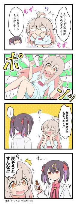 ぷちまい! ぷちっとなったおにまい漫画その3#おにまい #おにまいお絵描き 