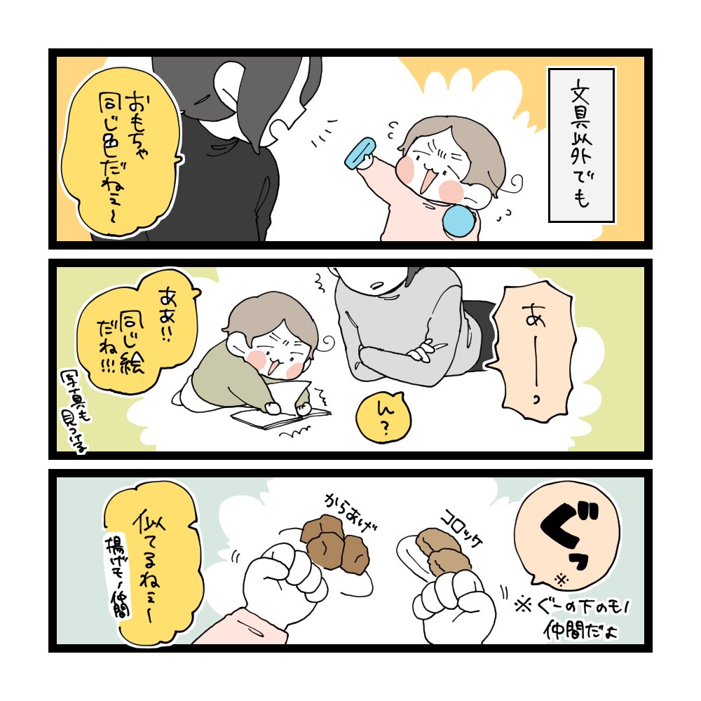 仲間見つけあそび。 