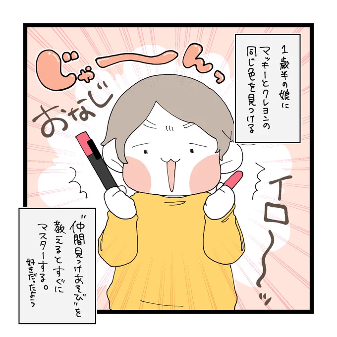 仲間見つけあそび。 