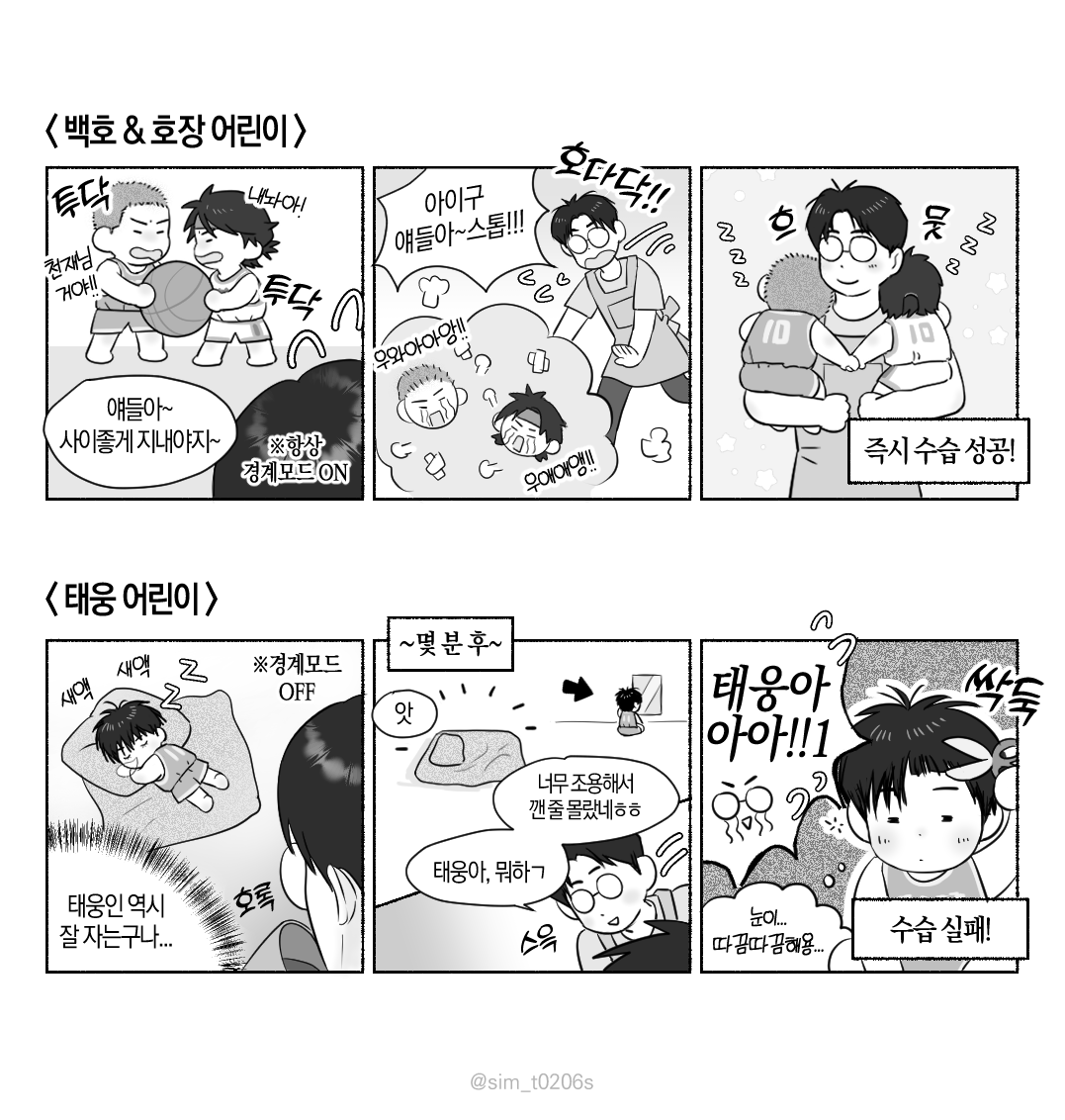 sim_t0206s's tweet photo. 슬덩 육아난이도 ㅋㅋㅋㅋ https://t.co/F1V5yKjsg0