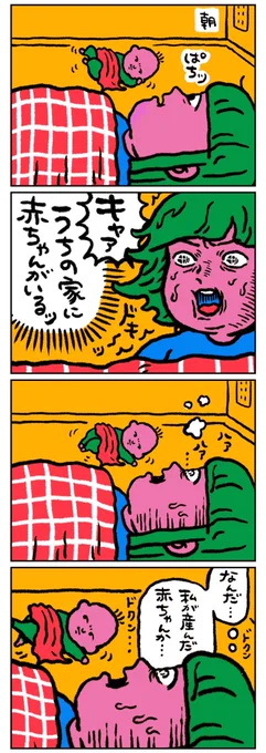 子供が3ヶ月になりました
まだ全然毎朝びっくりしています 