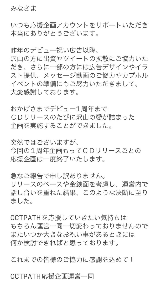 octpath_ad's tweet photo. 今後の活動に関して
ご一読いただけますと幸いです😌 https://t.co/yiKULTl5cY