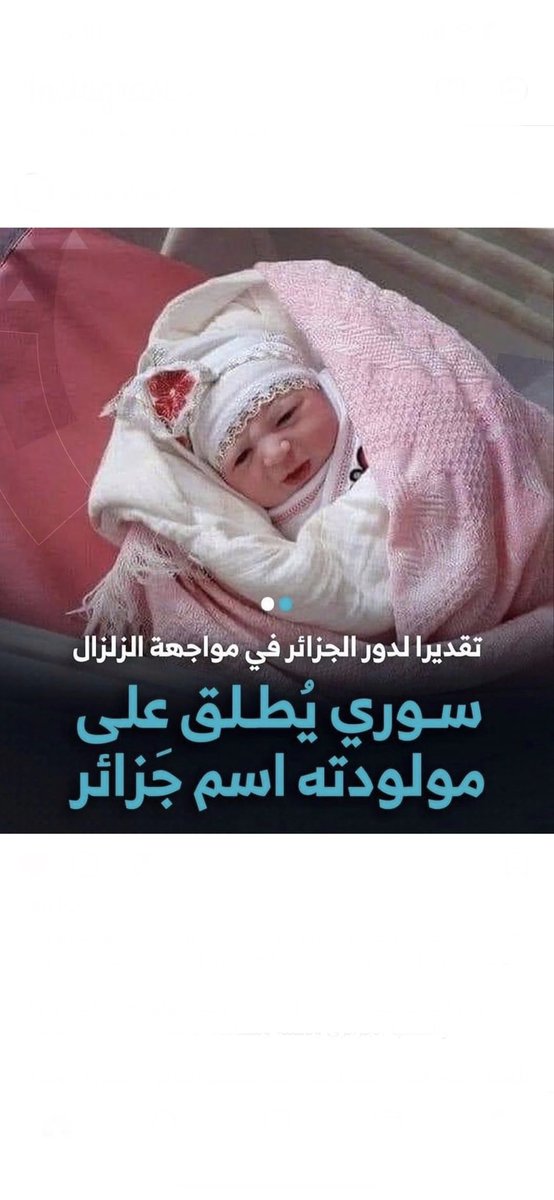 derradjihafid's tweet photo. عاشت الأسامي،  وعاشت الجزائر وسورية https://t.co/DMHXKEWJV4