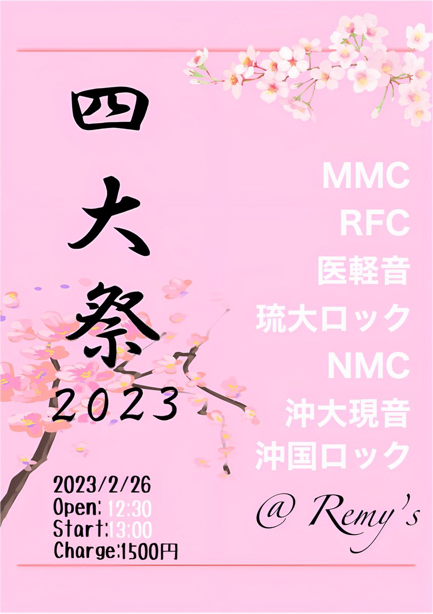 OKIU_69's tweet photo. な、な、なんと！！
今年4大祭やりまーす！！

2/26（日曜日）
チャージ:1500円
沖縄市のライブハウスレミーズにてサーキットです！
沖国ロックからも2バンドでます！ https://t.co/Xxtzy1J611