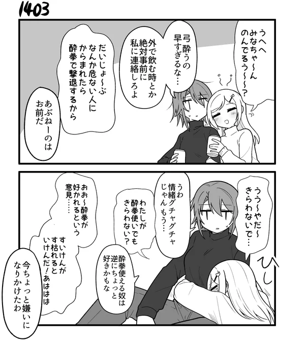 創作2コマ漫画 その1403 