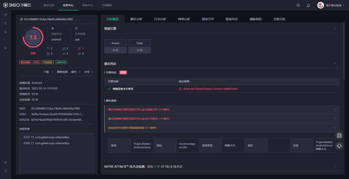 360atacloud's tweet photo. 沙箱云网站现已升级 Android 检测功能 | Sandbox cloud website has upgraded Android detection!
https://t.co/V3HwkBEj6Y https://t.co/cAZ48BpAME