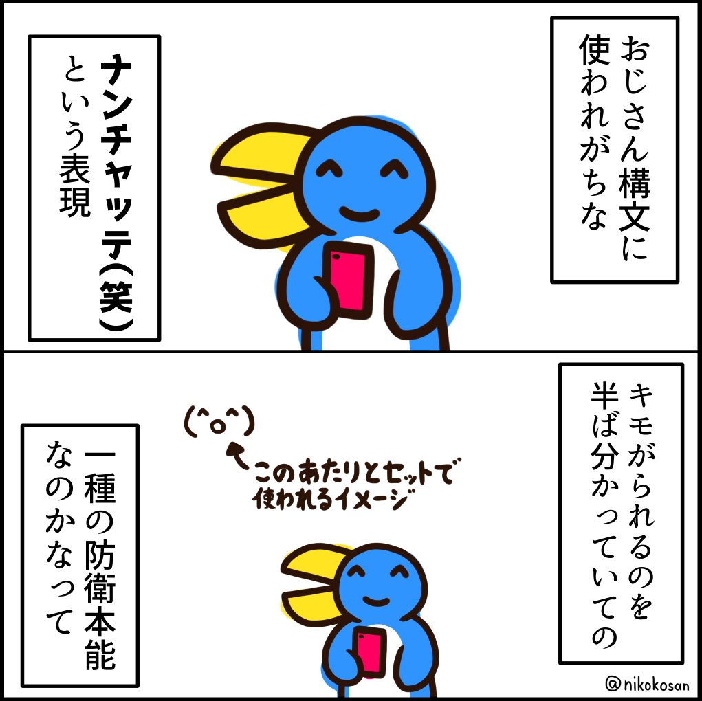 顔文字・絵文字を使っているだけ自分より若々しい気も 