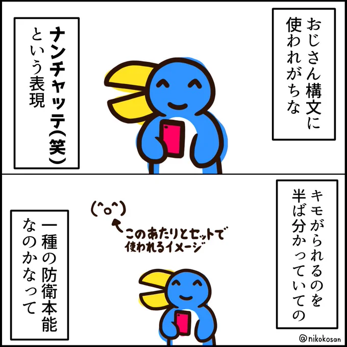 顔文字・絵文字を使っているだけ自分より若々しい気も 