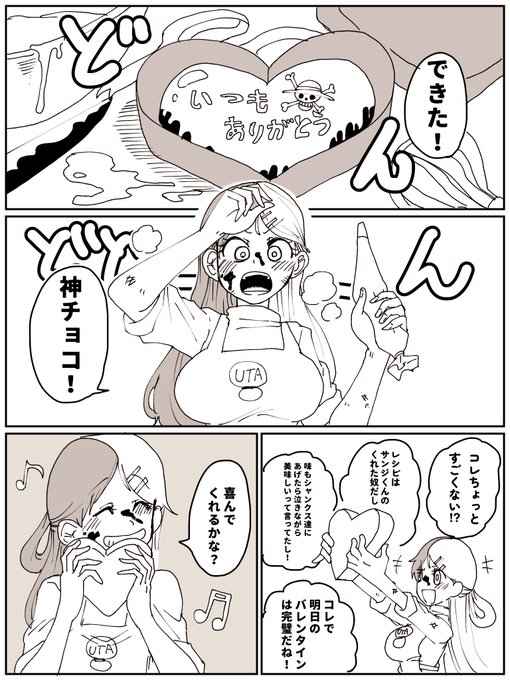 バレンタインにチョコを渡せなかった…なルウタ(前編) 