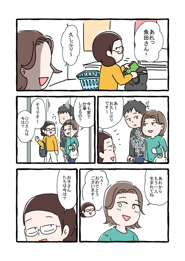 お願いがあります。(1/2)
#エッセイ漫画 #漫画が読めるハッシュタグ 