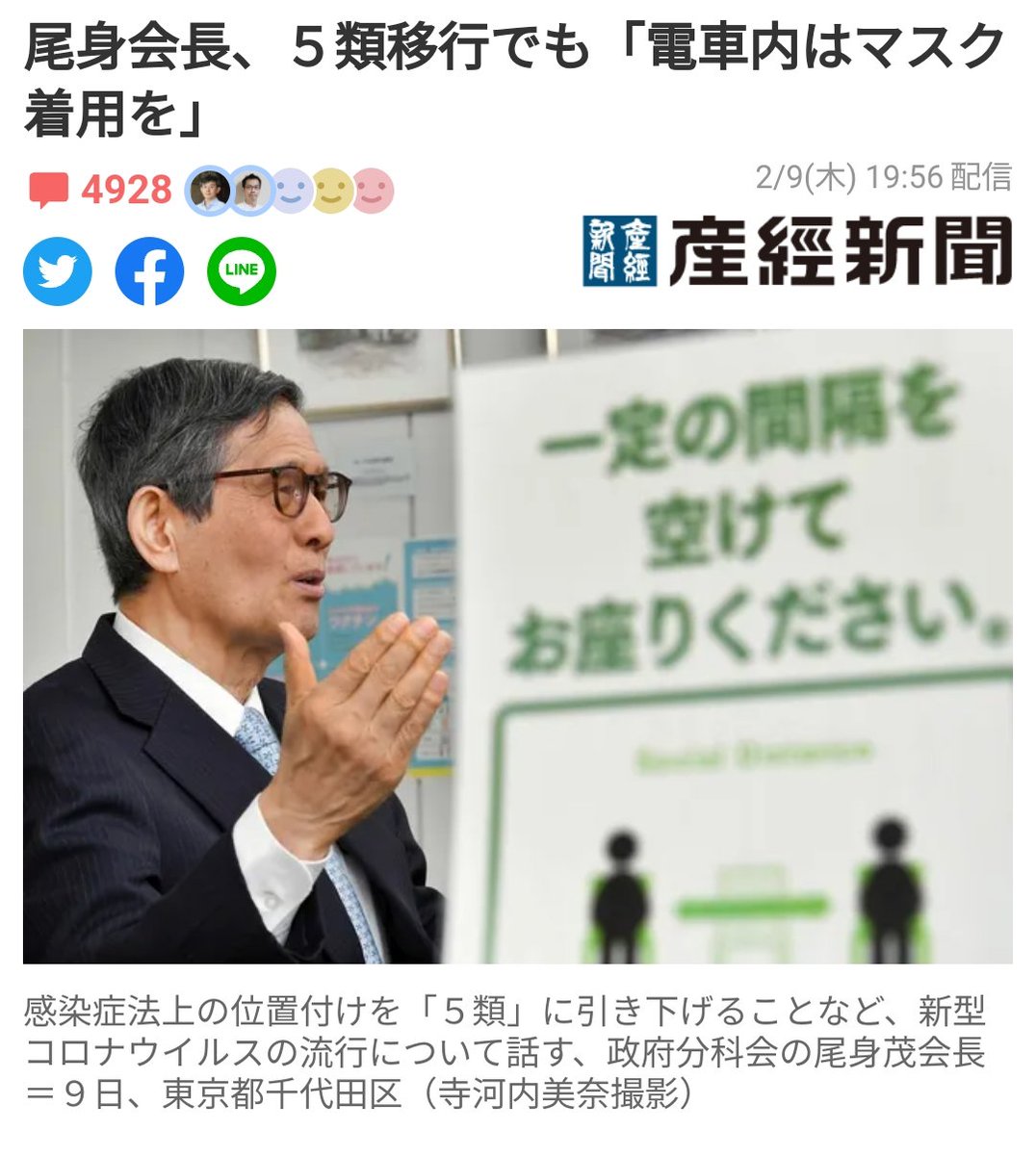 この時期にきて、こういう発言が混乱生むよね。尾身さん…か。彼も人に着けろと言わずに、私は電車の中で着けるつもりですと、自分の意思を伝えるだけでよかったよ。してる人の多くは今だに自分がかかりたくないからという理由でしてるでしょ。皆本気で人に伝染さない目的でしてるの??ホントに？