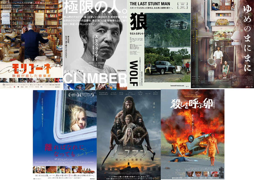 ctq_takasaki's tweet photo. 【2/17(金)～23(木・祝)の上映作品】

『#モリコーネ 映画が恋した音楽家』
『#人生クライマー 山野井泰史と垂直の世界・完全版』
『#��ラストスタントマン』
『#ノースマン 導かれし復讐者』
『#離ればなれになっても』
『#ゆめのまにまに』
『#殺しを呼ぶ卵 【最長版】』 https://t.co/XJsE5NsgSu