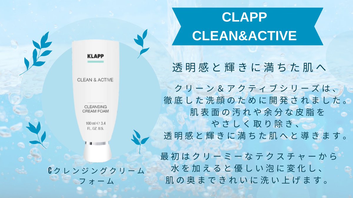 temiru_official's tweet photo. 透明感と輝きに満ちた肌へ
🫧.: 💎・:* .🫧.: 💎・:* .🫧.: 💎・:*
KLAPP Cクレンジングクリームフォーム
🫧.: 💎・:* .🫧.: 💎・:* .🫧.: 💎・:*
クリーミーなテクスチャーから優しい泡に変化し、肌の奥まで綺麗に洗い上げます✨
#KLAPP
#クレンジング
#クリームクレンジング https://t.co/QbKzGjMEzJ