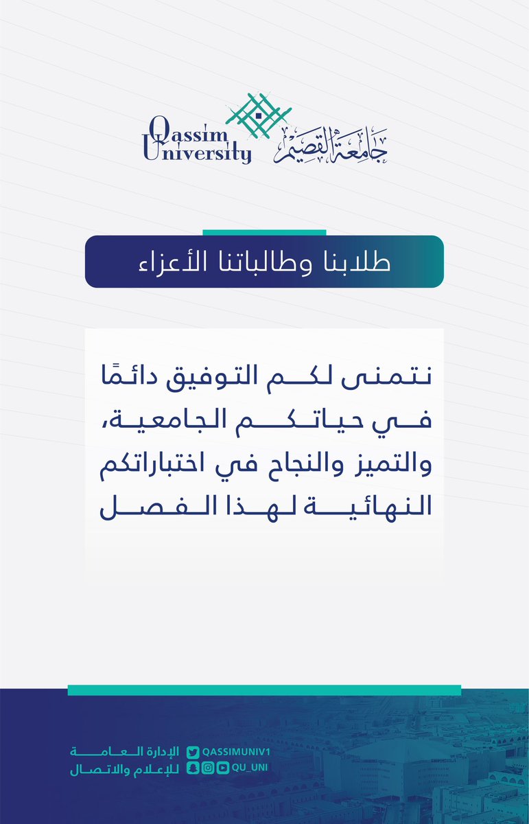 جامعة القصيم tweet media