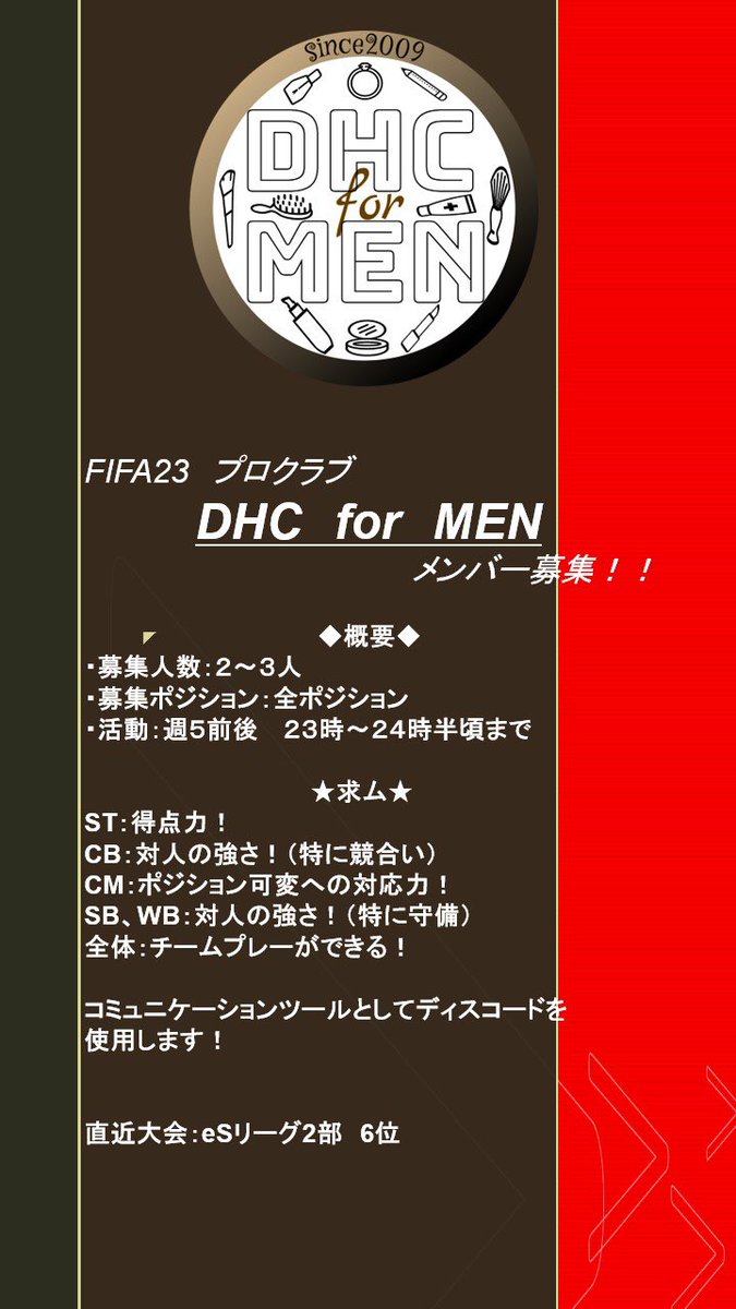 DHC for MENです
本日も23時より、全ポジション対象に体験募集しております！
特に前線でボール保持、散らしできる方切望してます！他ポジションについても、ぜひ一度ご参加いかがですか？DMお待ちしております！

皆さま拡散ご協力ください🙇🏻‍♂️
#FIFA23 #プロクラブ