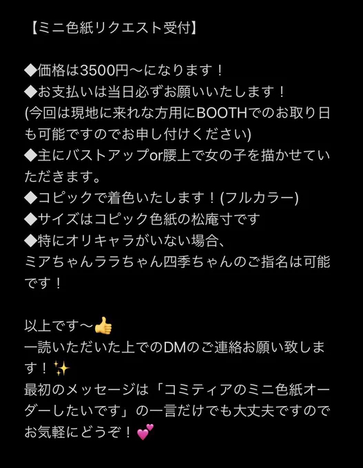 受付開始します!お渡しはのサークルでのお渡しとなりますのでよろしくお願いします〜行けないけどミニ色紙頼みたい!って方は同じくDM後に通販を通してのやり取りをさせていただきます!2/17まで受け付けますのでよろしくお願いします#COMITIA143 #コミティア143 #コピック 