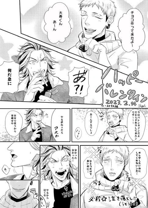 たいみつバレンタインネタ大遅刻したー!
お付き合いしてからバレンタインまでちゅーすらしてくれなくて痺れを切らしたミツヤの小話
🍯「あー緊張した」
🦈(オレから先にしたかった!) 