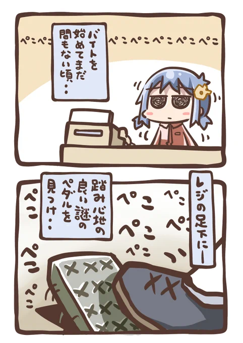 ぺこぺこ 