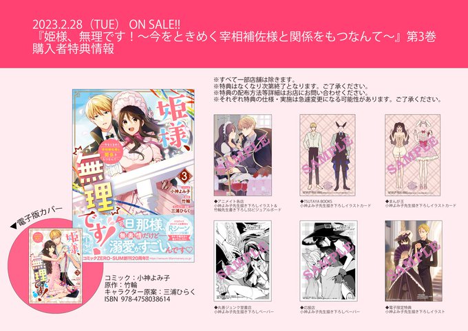 送料0円】 姫様 無理です 3 ecousarecycling.com