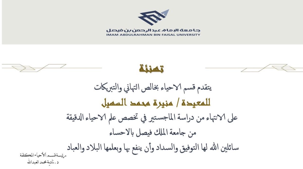 DepOfBiology's tweet photo. 🌟فخر قسم الاحياء 🌟 https://t.co/EBbJSbRLEh