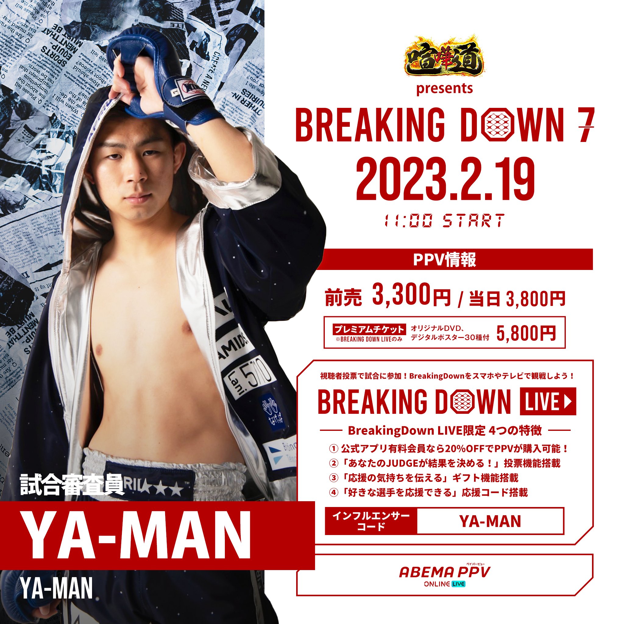 BreakingDown / ブレイキングダウン on X: 