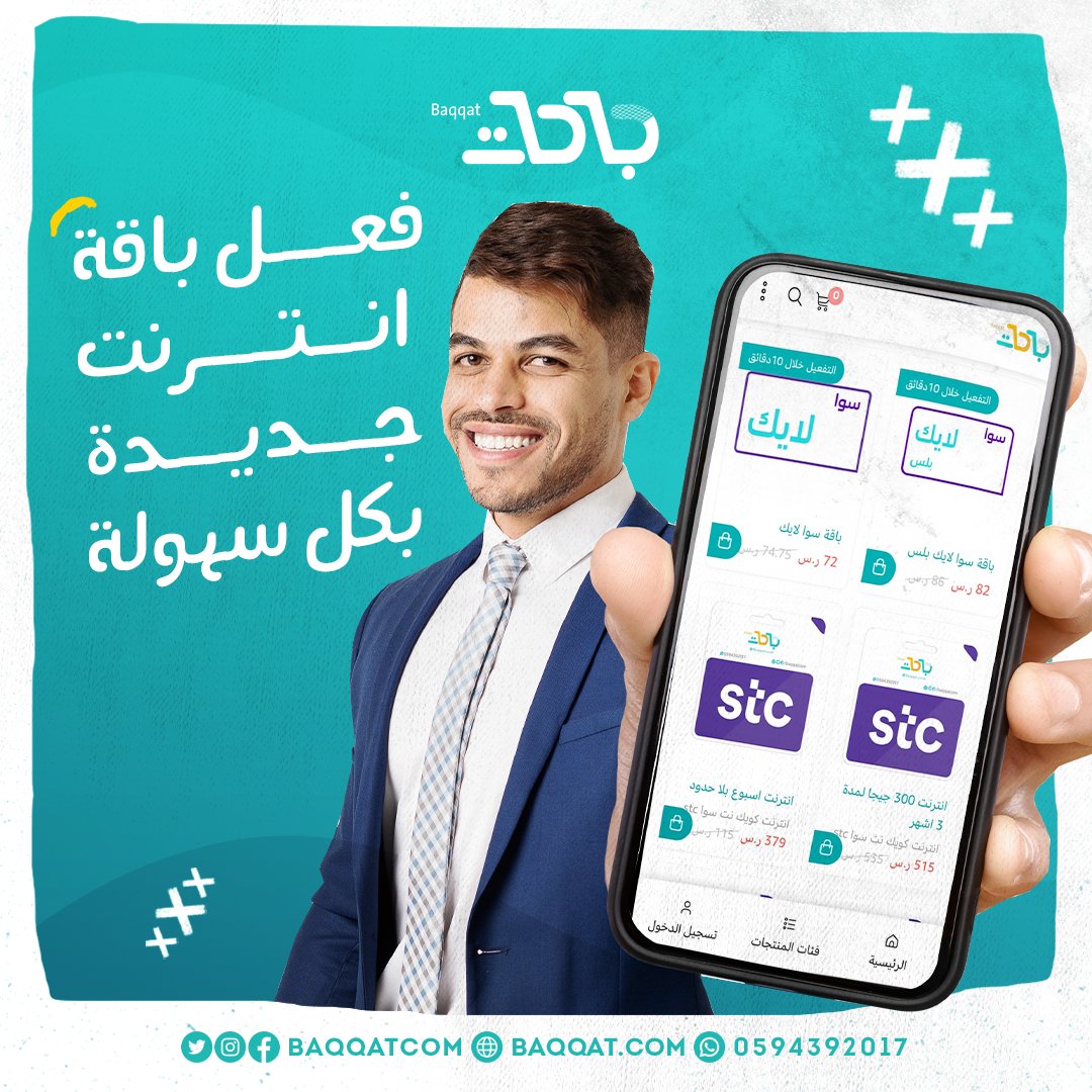 baqqatcom's tweet photo. انتهت باقة الإنترنت بجوالك؟

لا تشيل الهم!
فعّل وجدد باقات الانترنت الي تختارها وأنت في مكانك ع المضمون مع متجر باقات عبر الرابط: 
https://t.co/Bsobsw36me https://t.co/Eqbtg75KeJ