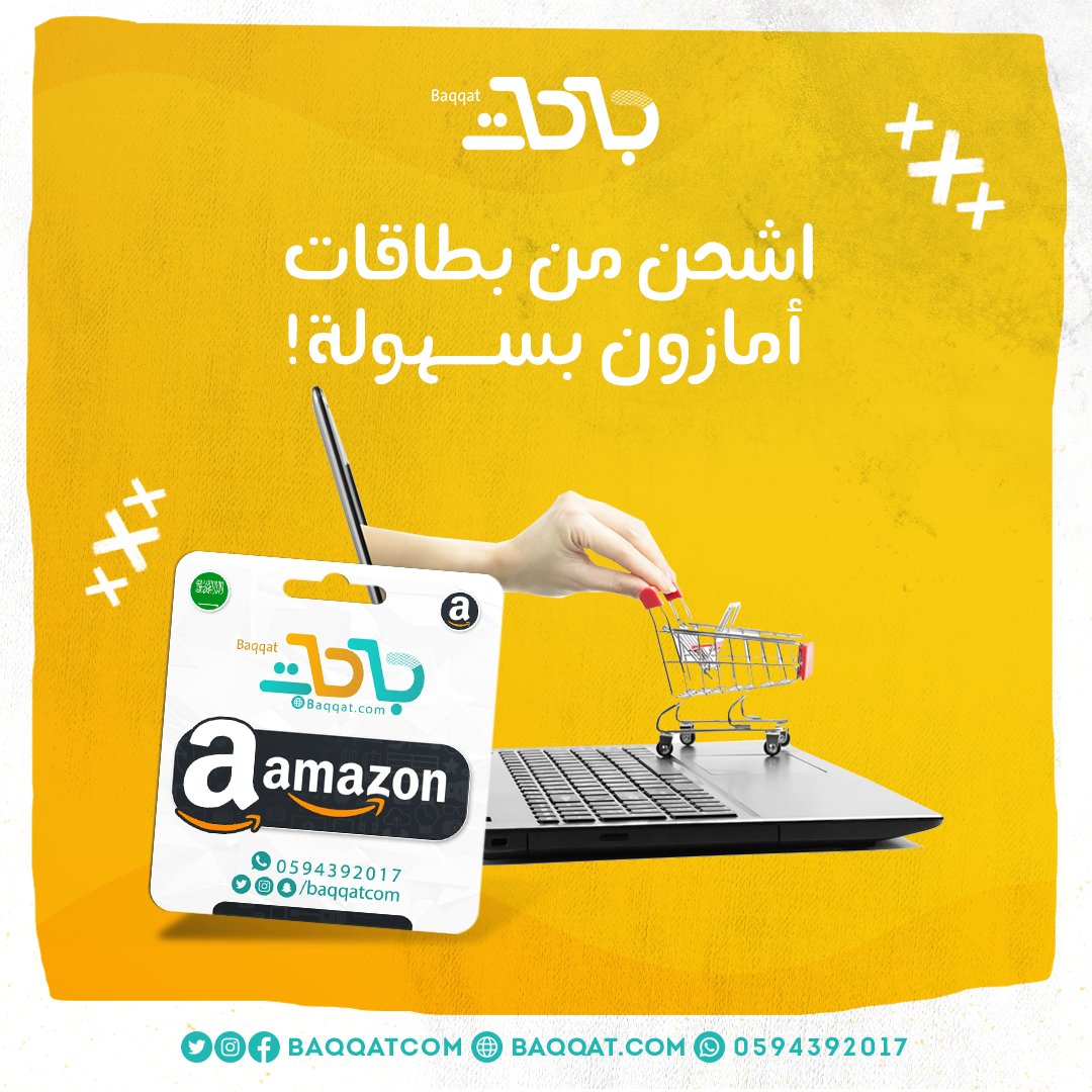 baqqatcom's tweet photo. تحب تتسوق الحين 🤭

ما عليك سوى تشحن بطاقات أمازون سعودي وبنقرة زر تجيب كل اللي بخاطرك 📲 https://t.co/k0vhoYEMdw