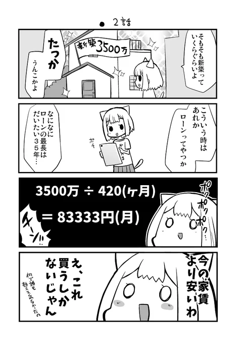 9回打切られた漫画家が3500万借金して新築を買う漫画② 