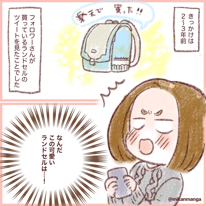 ランドセルを見に、石川から大阪まで行った話①
#ラン活 #育児絵日記 #みかりん日記 