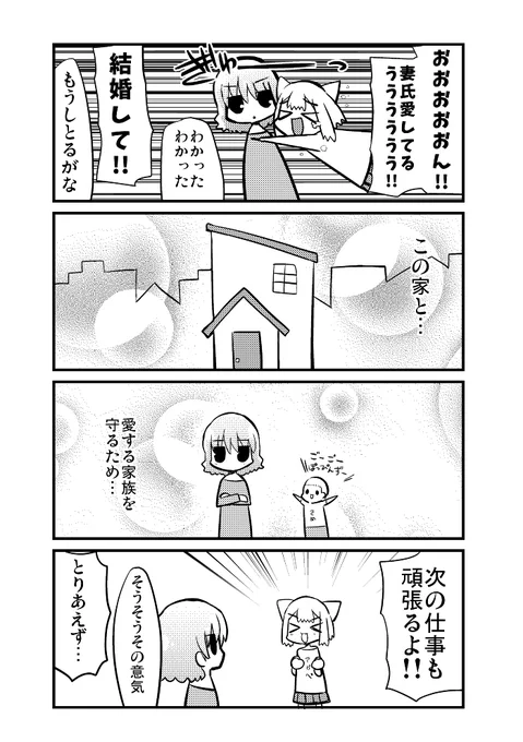 9回打切られた漫画家が3500万借金して新築を買う漫画⑨ 