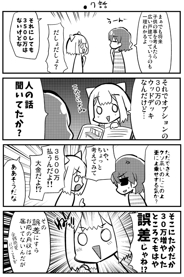 9回打切られた漫画家が3500万借金して新築を買う漫画④ 