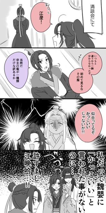 かっこいいと言われたい藍湛#忘羨  #MDZS 